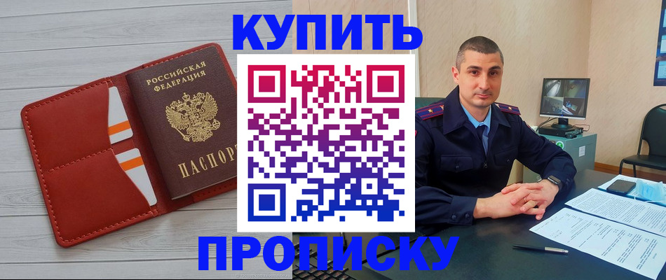 прописка для школы в Ливны