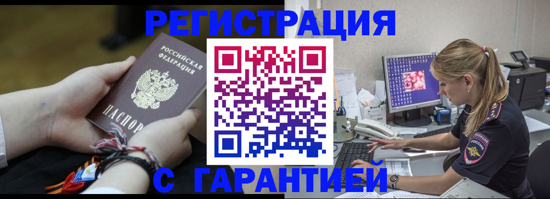 временная регистрация в Ливны